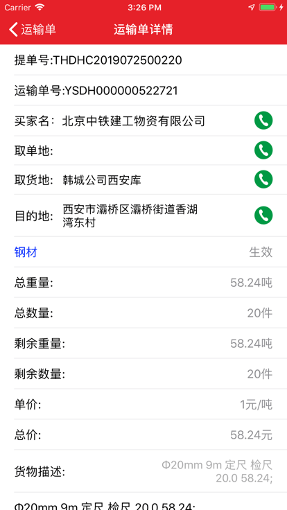陕钢物流app下载
