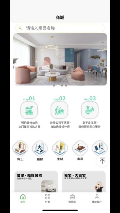 蜗牛爱家app下载