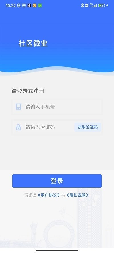 社区微业app下载