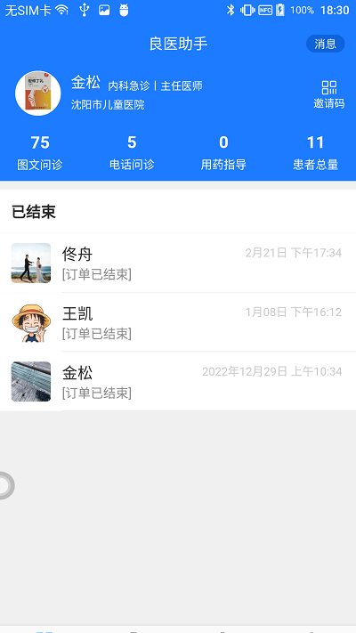 良医助手app下载