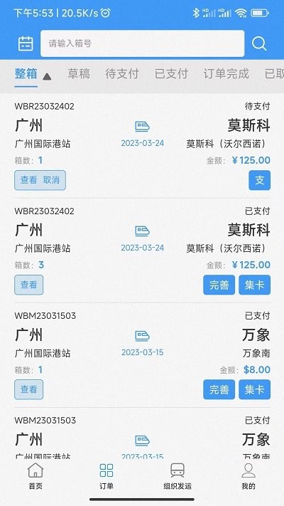 粤欧通app下载