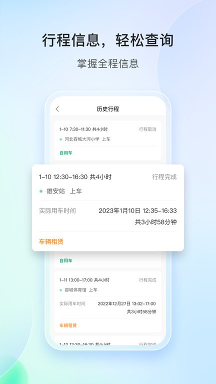 雄安行司机端下载