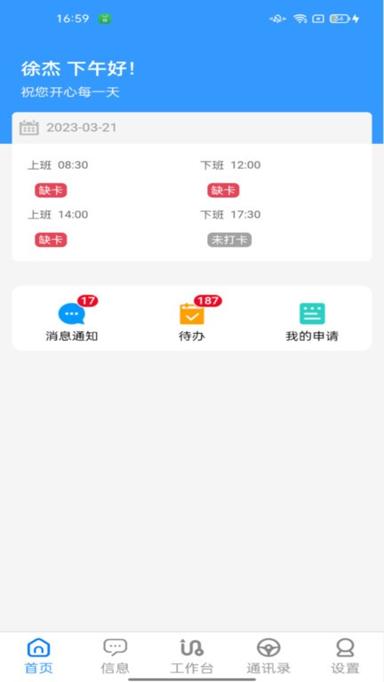 公交ERP软件下载