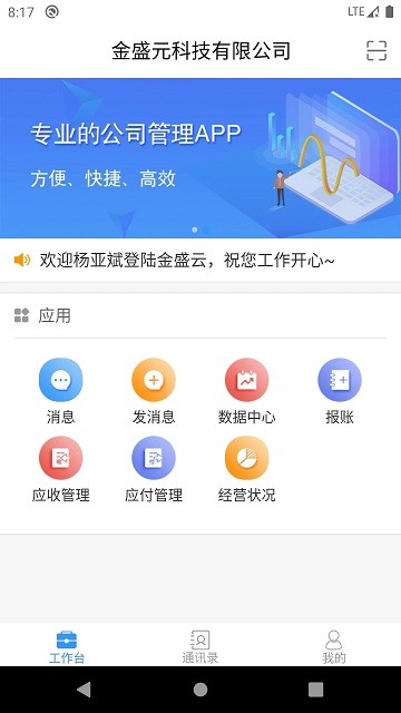 金盛云客户端下载安装