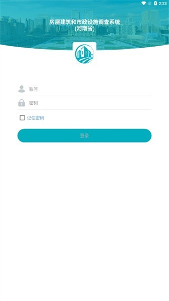 河南省房屋市政调查app下载