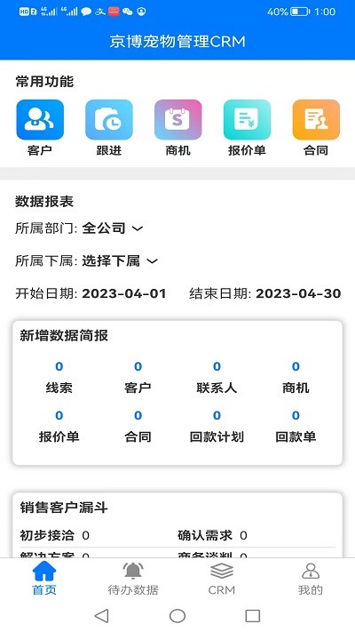 京博宠物管理手机版下载