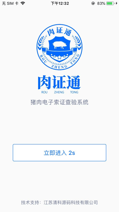 肉证通app下载