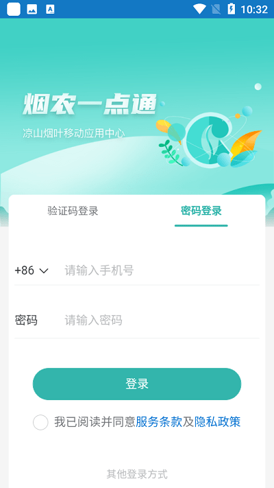 烟农一点通app下载