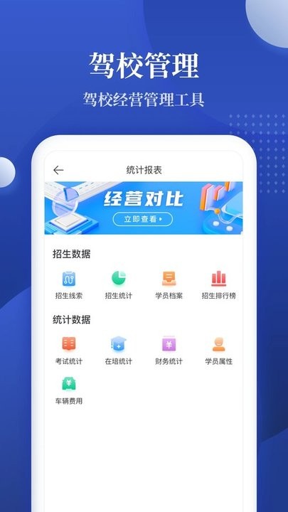 新驾培驾校管理app下载