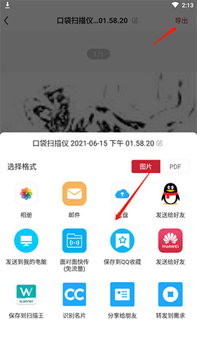 口袋扫描仪app导出文件教程