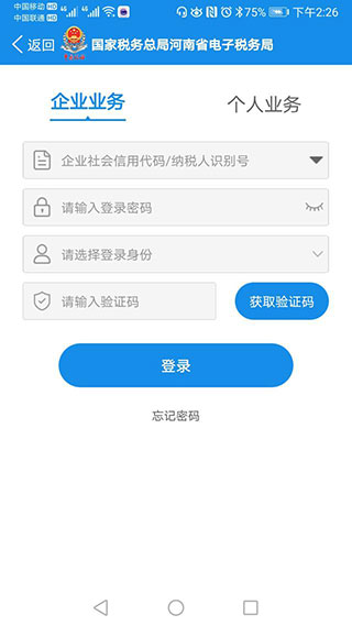 河南税务app认证教程