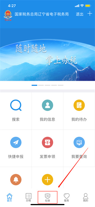 辽宁移动办税app缴纳社保费教程