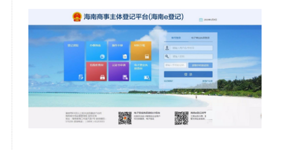 海南e登记app教程