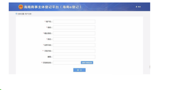 海南e登记app教程