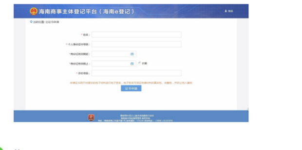 海南e登记app教程