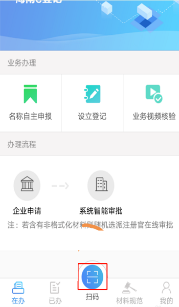 海南e登记app教程