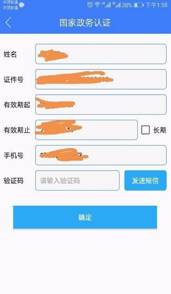 海南e登记app教程