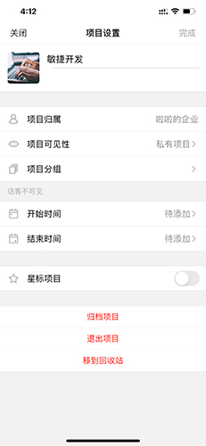 teambitionapp删除项目教程