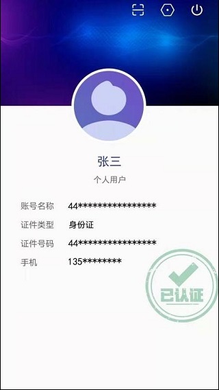 粤建通怎么用使用攻略