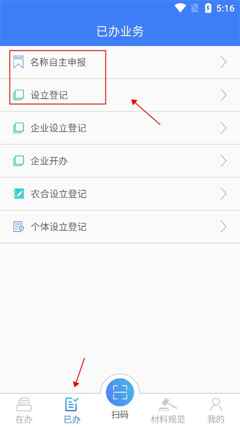 海南e登记注册营业执照教程