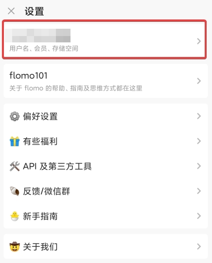 flomo导出数据教程