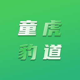 童虎豹道app