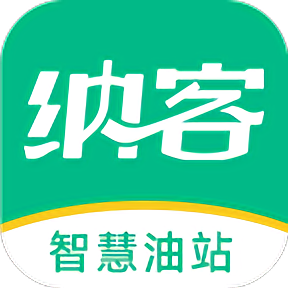 纳客智慧油站app