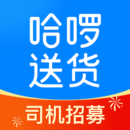 哈啰送货司机版app