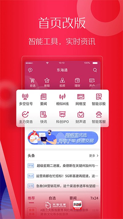 东海通app下载