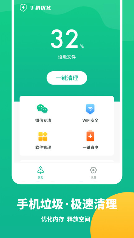 手机优化清理大师app下载