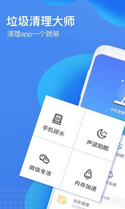 垃圾清理大师轻量版app下载