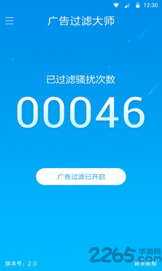 广告过滤大师最新版下载