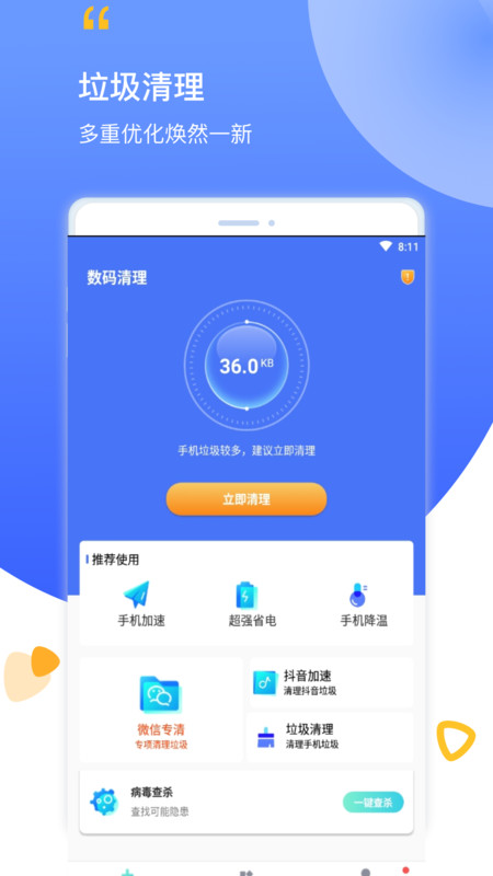 数码清理工具app下载