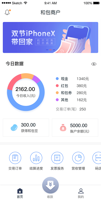 和包商户版app下载安装