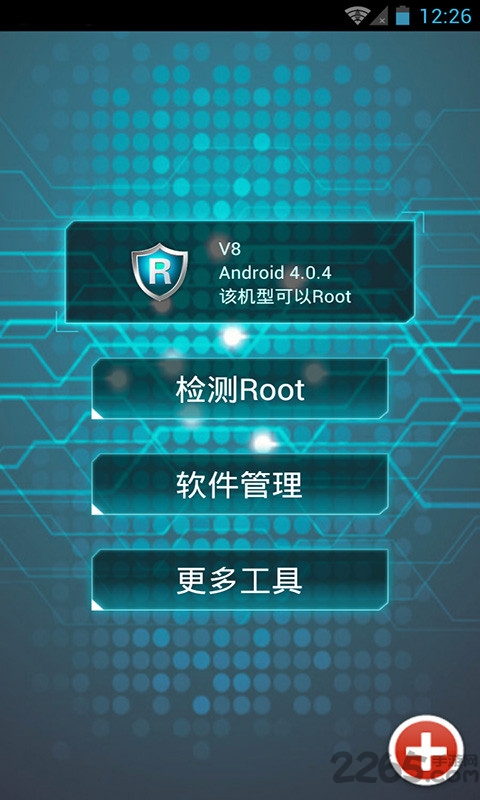 一键root大师加强版下载