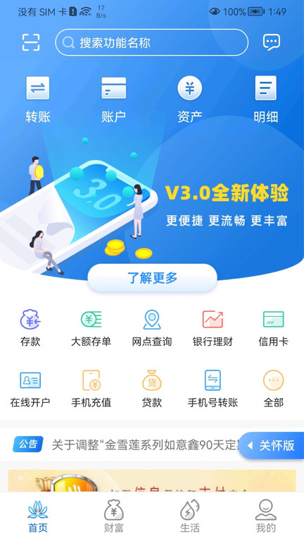 乌鲁木齐银行手机银行app下载