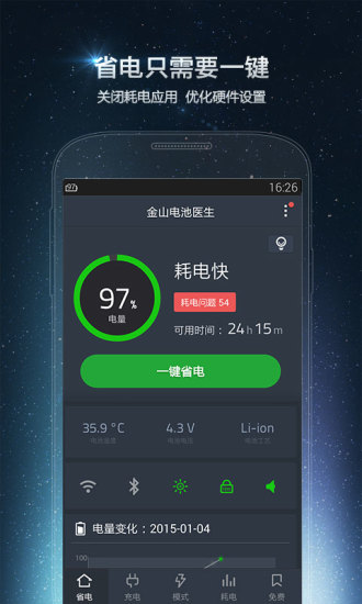 金山电池医生手机版下载