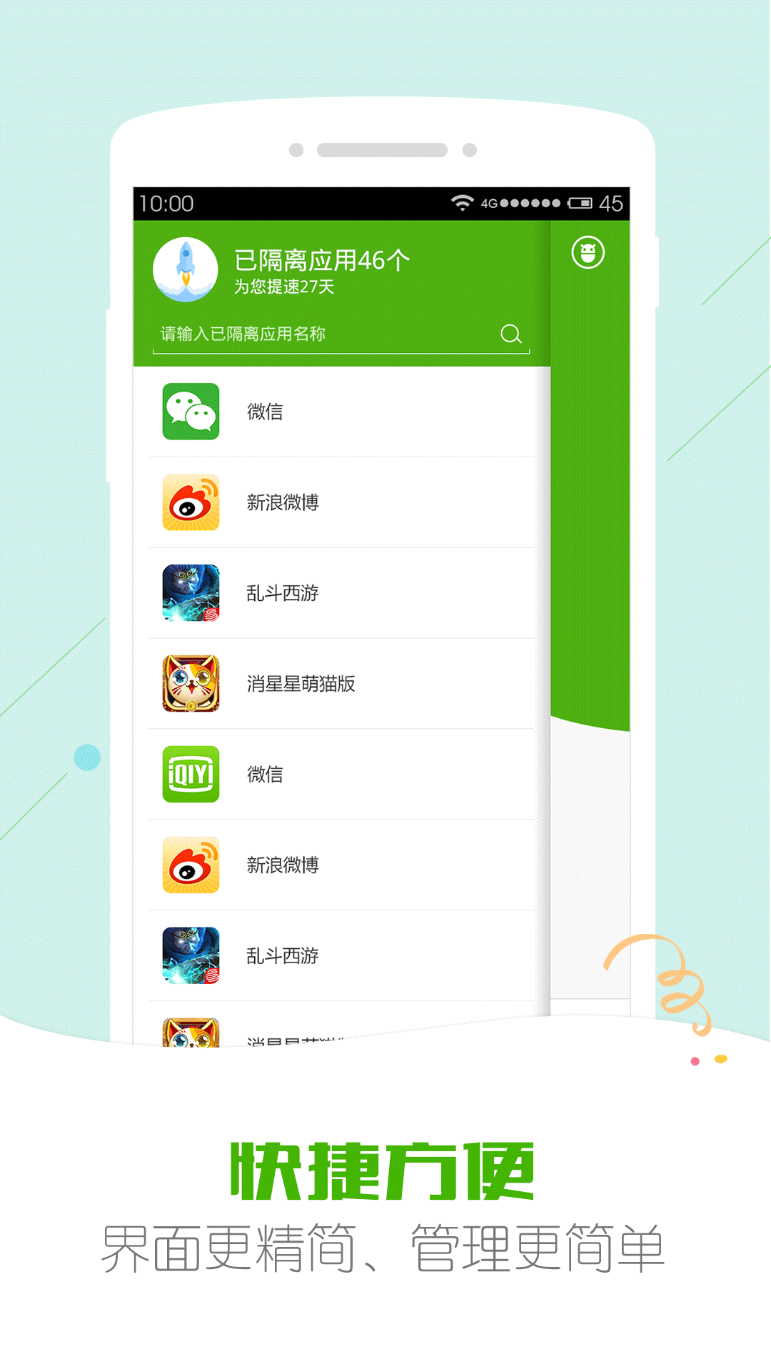 应用管家app下载