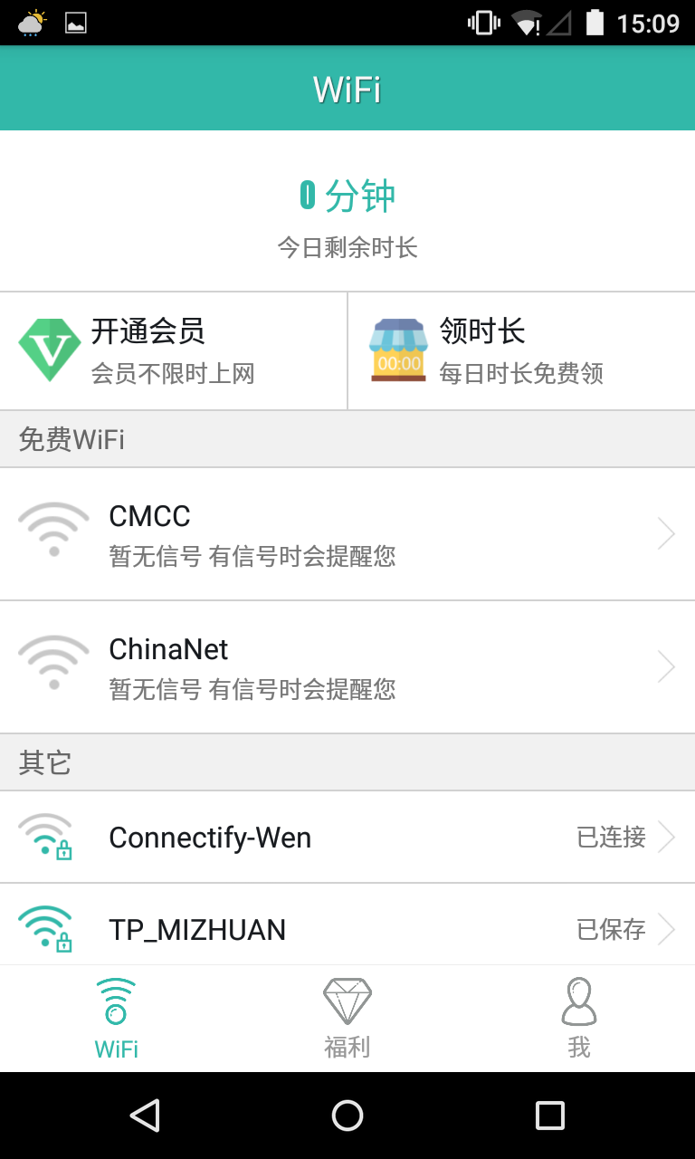 超级wifi app下载