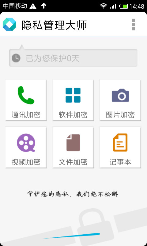隐私管理大师下载