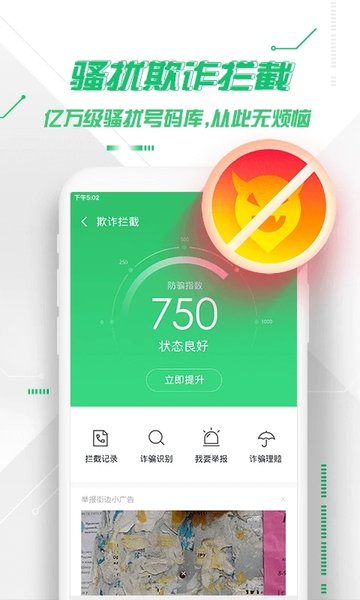 手机360卫士官方下载2023最新版