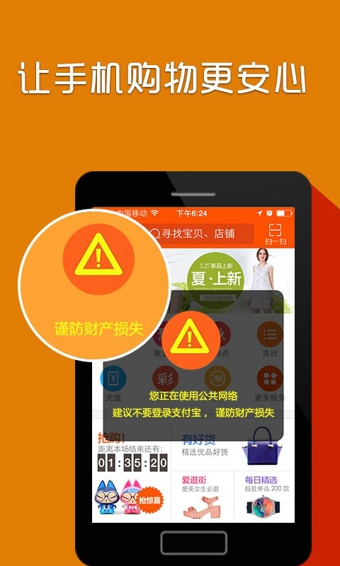 WiFi安全助手app下载