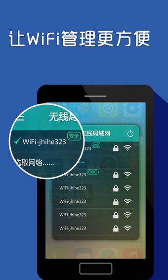 WiFi安全助手app下载