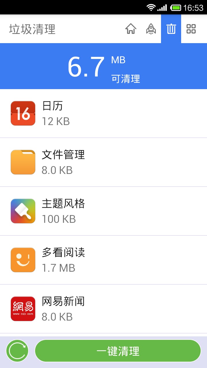 强力清理app下载