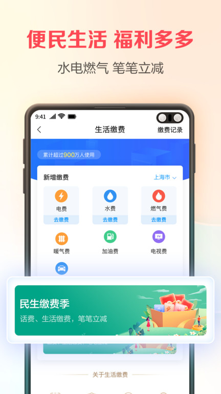 翼支付app下载安装