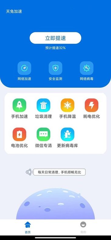 天兔加速app下载