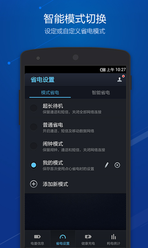 点心省电普通版最新版