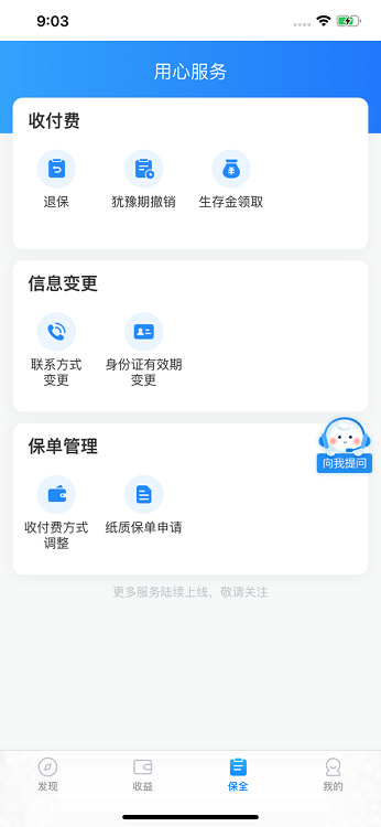 富德生命云服务app下载最新版