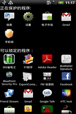 Protector手机锁app下载