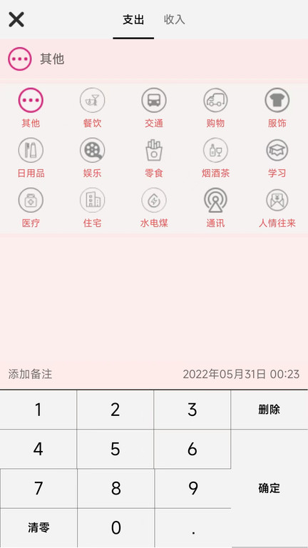 橙子记账app下载